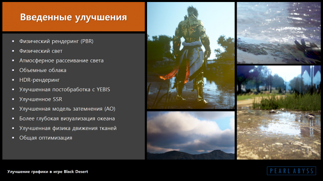 Презентация ремастеринга Black Desert Online